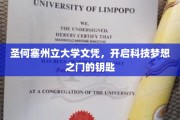 圣何塞州立大学文凭，解锁科技精英梦想的通行证