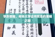 肯特荣耀解码，揭秘学历背后的非凡历程