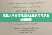 犹他大学学位，跨越国界的价值与全球职场通行证