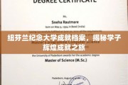 纽芬兰纪念大学荣耀足迹，学子璀璨成就全景扫描