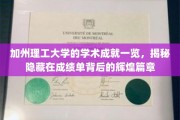 解码加州理工，揭开卓越学术成就的璀璨面纱