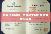 华盛顿大学揭秘，揭开顶尖学府成绩单背后的精彩篇章