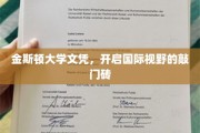 金斯顿大学文凭，开启国际视野的敲门砖