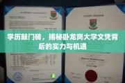卧龙岗大学学历，开启职业新篇章的秘密武器