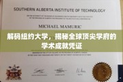 纽约大学荣耀背后，探寻全球精英教育的独特印记