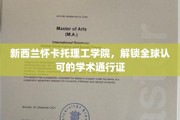 新西兰怀卡托理工学院，引领国际学术新里程