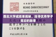 西北骄子风采录，解码西北大学学霸之路