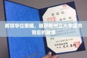 学位成就揭秘，探寻堪萨斯州立大学证书背后的辉煌旅程