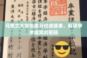 马里兰大学东岸分校，解锁学术巅峰的秘密钥匙