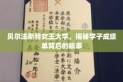 探寻贝尔法斯特女王大学学子成绩单背后的精彩人生
