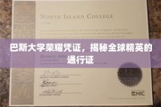 巴斯大学卓越证书，解锁全球精英之旅