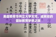 跨越美国爱荷华州立大学，开启你的全球教育新篇章