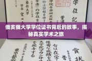 解码俄亥俄大学学位证书，探寻学术旅程的传奇篇章