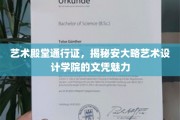 艺术梦想通行证，安大略艺术设计学院文凭的独特魅力