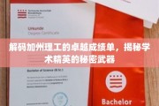 加州理工的学霸秘籍，揭秘顶尖学术精英的成长之路