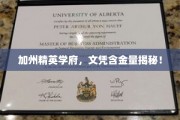 解码加州名校，文凭价值一探究竟！