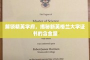 精英摇篮新英格兰，一证在手，职场精英之路更宽广