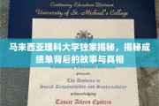理科大学成绩单背后的秘密，揭开学术成就的神秘面纱