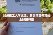 加州理工，打开世界精英圈门的金钥匙