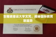 吉隆坡大学文凭引领潮流，国际教育新风向标揭晓