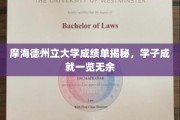 摩海德州立大学学霸档案大公开，学子辉煌成就尽收眼底