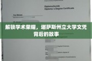 探秘精英摇篮，揭开堪萨斯州立大学文凭背后的辉煌传奇