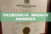 乌克兰国立科技大学，培养国际精英的摇篮，解锁全球通行教育证书
