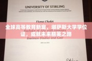 全球高等教育新宠，堪萨斯大学学位证，成就未来精英之路