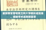 索兰特大学成就闪耀，解锁南安普顿学术新地标