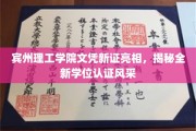 宾州理工学院焕新文凭登场，一睹学位认证新风貌