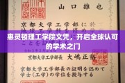 跨越国界，惠灵顿理工学院文凭解锁国际学术通行证