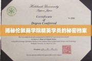 解锁伦敦商学院顶尖学员的神秘成长之路