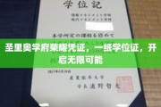 学位荣耀通行证，解锁人生无限可能之路