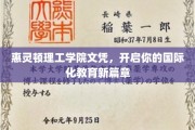 惠灵顿理工学院文凭，解锁全球视野的留学新起点