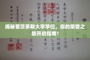 探索普茨茅斯大学学位奥秘，开启你的荣耀征程攻略！