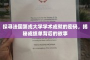 解码第戎大学辉煌成就，一纸成绩单背后的传奇故事