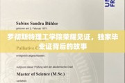 罗切斯特理工荣耀瞬间，揭秘毕业证书背后的非凡历程