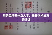 探寻圣何塞州立大学，解锁卓越学术成就的神秘钥匙