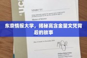 解码东京情报大学，高含金量文凭背后的传奇之路