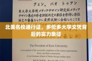 解锁北美顶尖学府，多伦多大学文凭的隐性荣耀凭证
