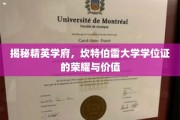 解码精英殿堂，坎特伯雷大学学位证的非凡魅力与珍贵价值