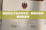 爱德华王子岛大学，引领北美洲教育革新的新文凭之旅