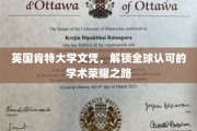 跨越英伦，肯特大学文凭开启国际学术荣耀之旅