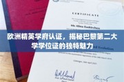 巴黎第二大学学位证，欧洲精英学府认证下的非凡风采