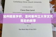 解码圣何塞州立大学，精英摇篮的传奇与成就