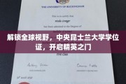 国际视野新起点，昆士兰大学学位证助您迈入精英行列