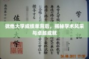 解码犹他大学，成绩单背后的学术璀璨与卓越足迹