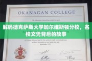 探秘德克萨斯大学加尔维斯顿分校，名校光环下的真实轨迹