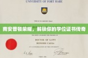 南安普顿荣耀启程，见证你的学位传奇之旅