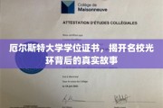 揭秘厄尔斯特大学，学位证书背后的真实名校传奇